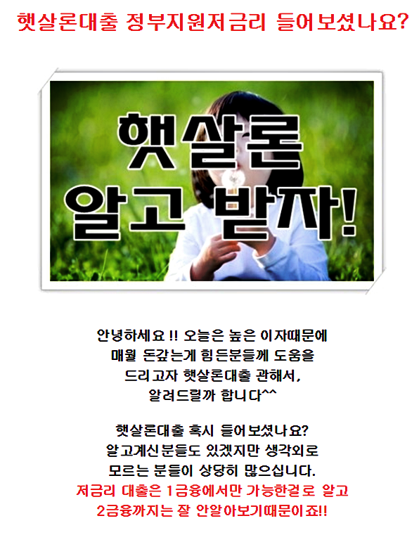  기대출과다자햇살론 효과적인체크 