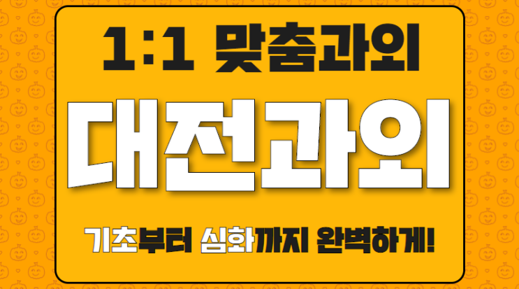  도안 상대동 수학과외 초등학생 원신흥동 초등 영어과외 기초 개념다지기