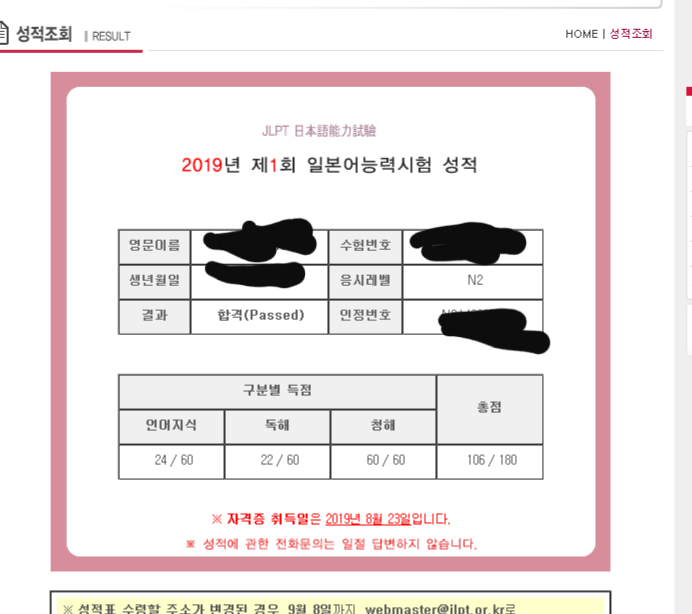 jlpt 2급 합격했네요 (5번의도전 끝에...)