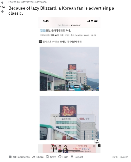  [WD] 해외네티즌 "블리자드가 게을러서 한국인이 대신 광고!" 해외반응 