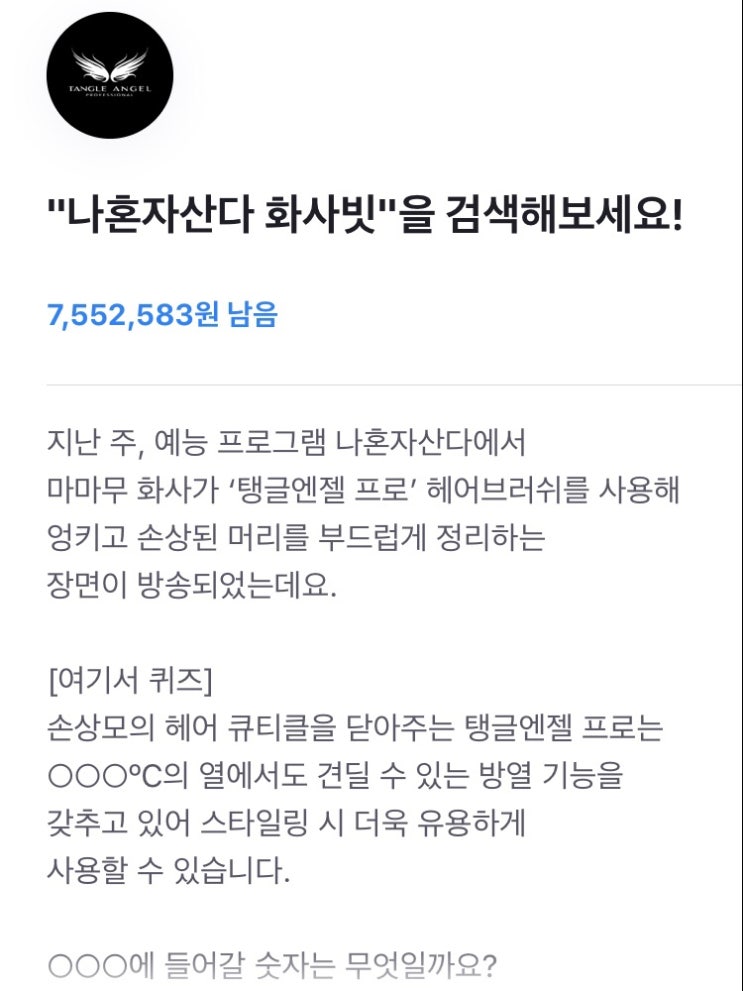  토스) “나혼자산다 화사빗” 행운퀴즈 정답