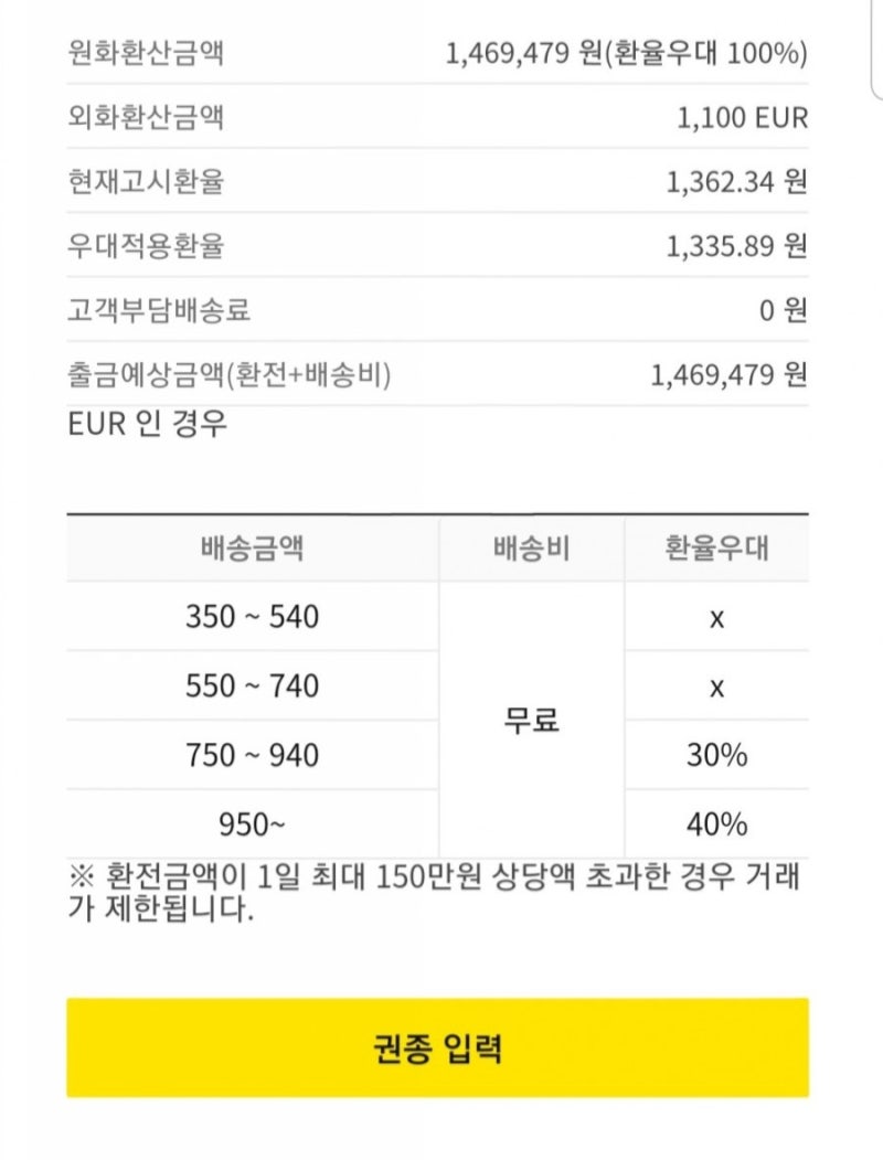 동유럽 3국 자유여행 환전편 - KB 리브앱에서 100% 환율우대 + 무료 외화배달서비스 받자! : 네이버 블로그