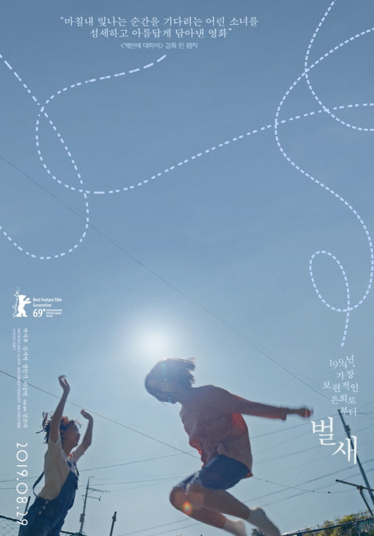  [영화] 벌새 CGV 라이브톡 정리 (with 이동진)