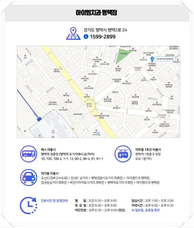  아이엠치과의원평택점 청북임플란트 편안함 평택교정치과
