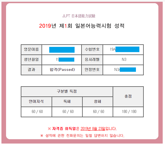 JLPT N3 합격