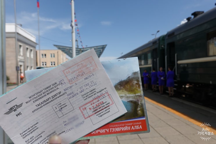 시베리아횡단열차 몽골에서 러시아 기차타고 이동