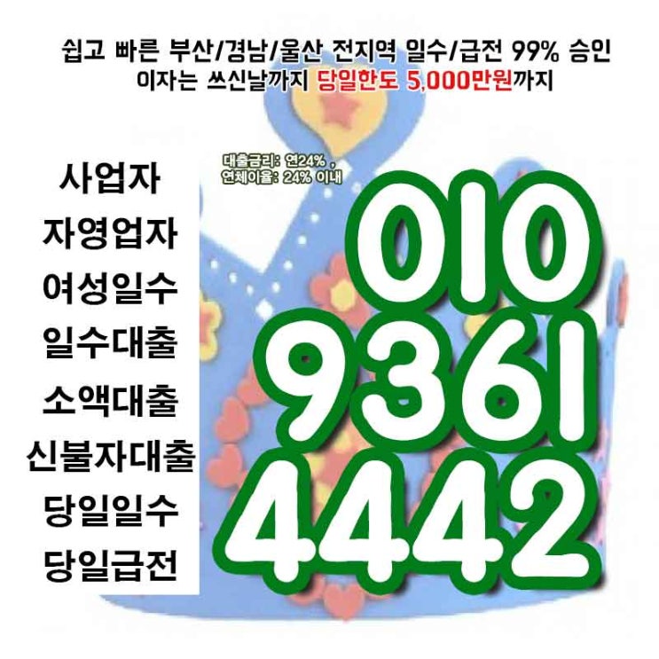  대구일수대출 성주개인돈 차별화된 중요 포인트로
