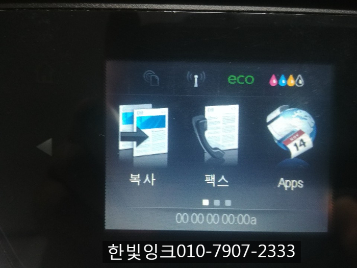 인천 일신동 프린터수리[hp8600액정흐림 화면흐림]