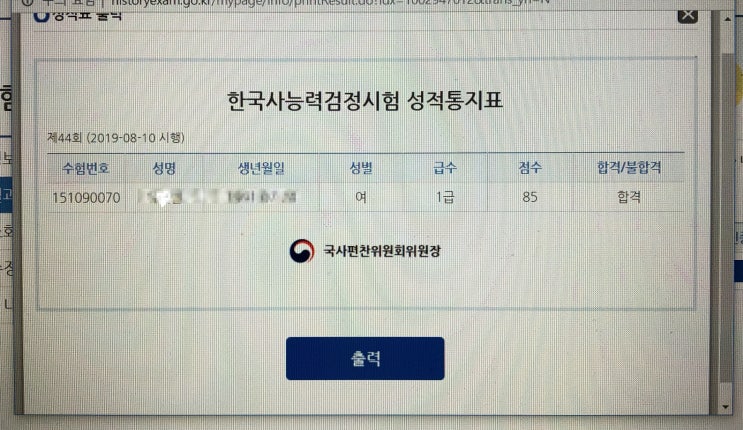  한국사능력검정시험 고급 1급, 3주 준비 방법 - 최태성 선생님 ver.