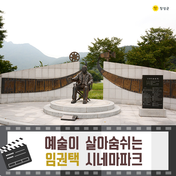  가을 여행지 추천 예술이 살아 숨 쉬는 '임권택시네마테크'