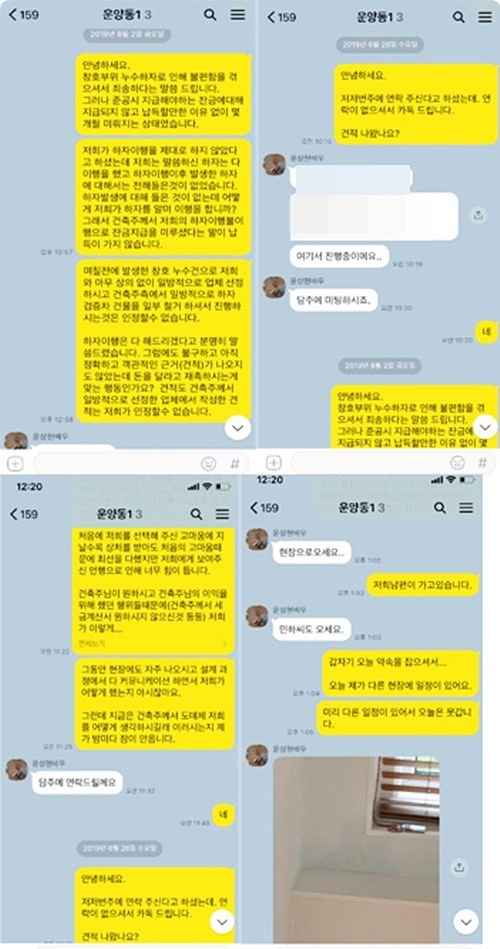 윤상현 집 시공업체 측 카톡·녹취록 공개