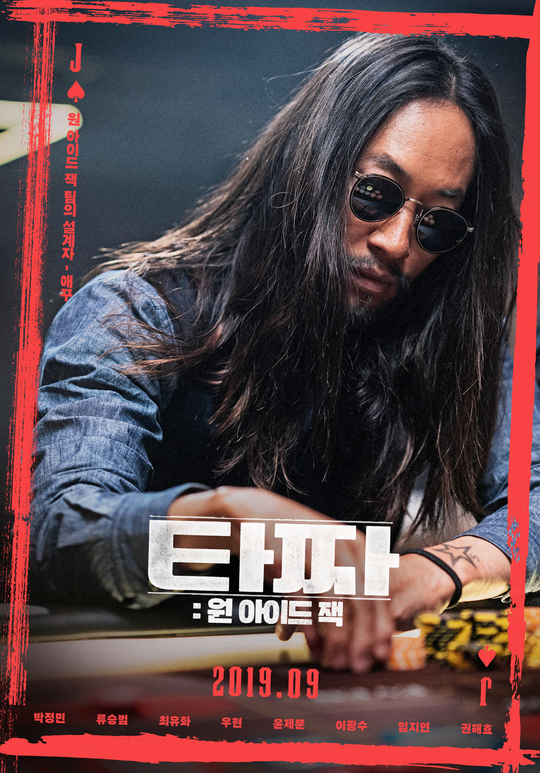  류승범, 4년 만의 공식석상'타짜: 원 아이드 잭' 언론시사회 참석