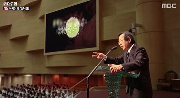  성락교회 김기동 목사 성추문 동영상 공개?