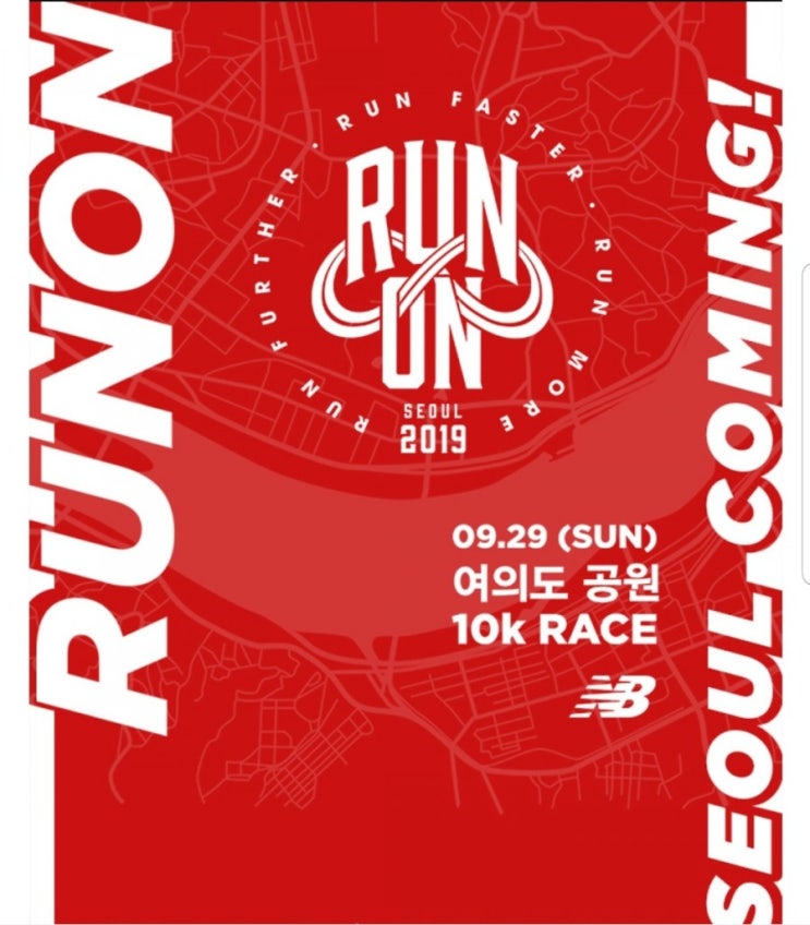  #잡담414. 2019 뉴발란스 런온 서울 마라톤