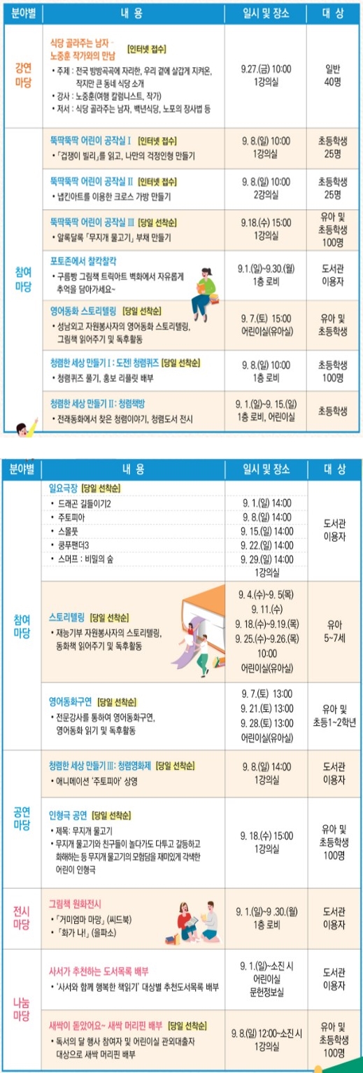  경기성남교육도서관 ‘9월 독서의 달’ 다채로운 행사 마련