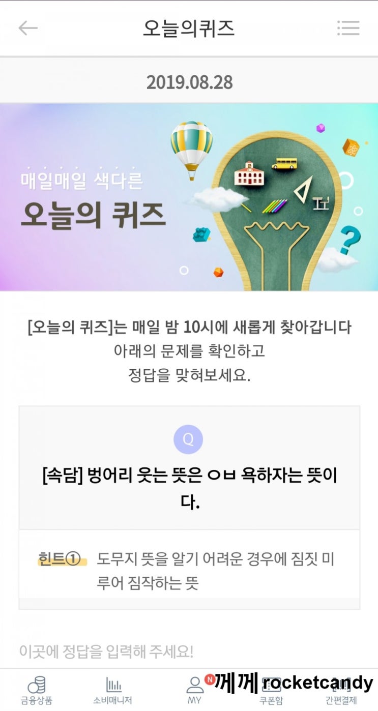  리브메이트 오늘의퀴즈 8월28일 정답 : 벙어리 웃는 뜻은 ㅇㅂ욕하자는 뜻