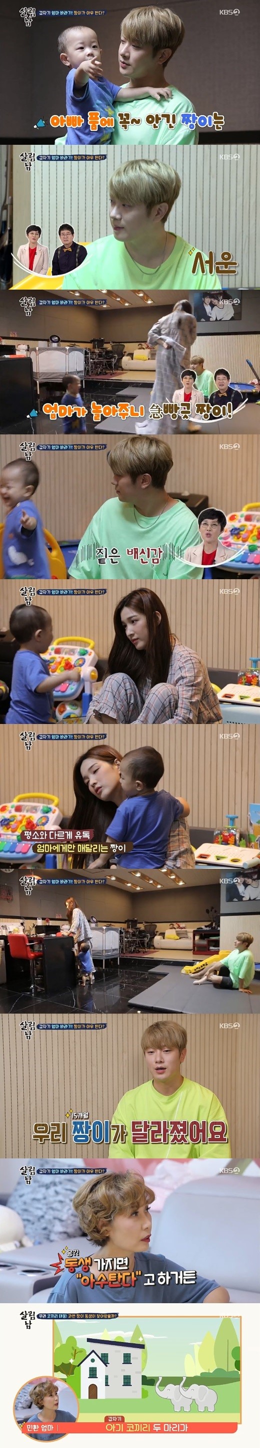 '살림남2' 최민환 "아들 짱이, 엄마 율희만 찾아…변했다" 서운함 폭발 '살림남2' 최민환 "아들 짱이, 엄마 율희만 찾아…변했다" 서운함 폭발