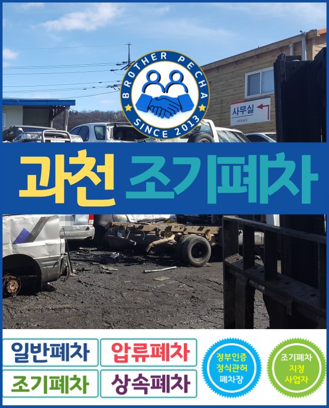  과천 조기폐차 새롭게 신청받습니다 8월 26일부터