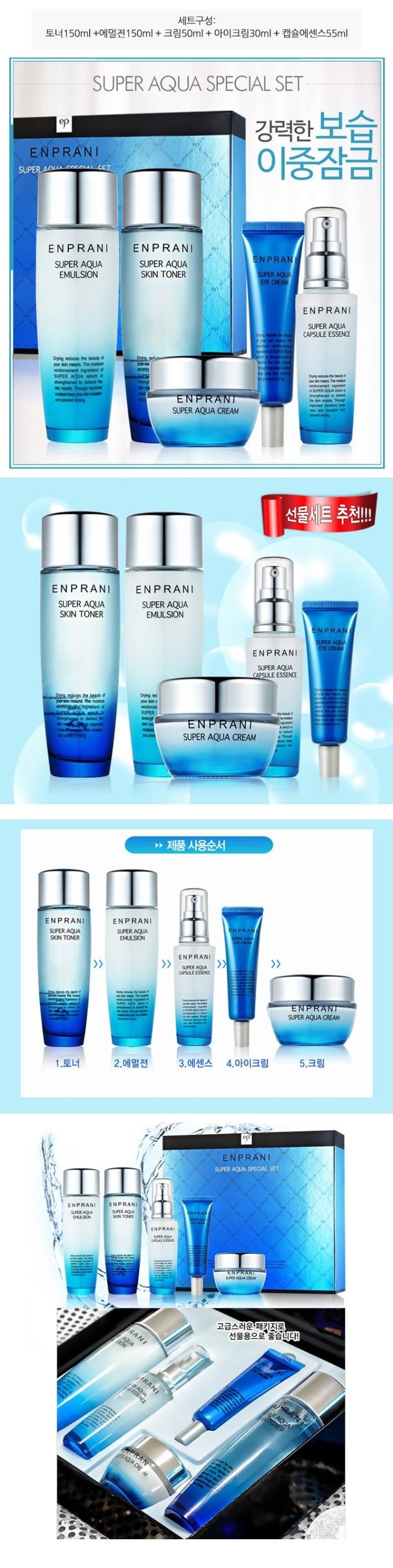  피부관리 기초화장품추천 엔프라니 수퍼 아쿠아 스킨케어 5종 세트