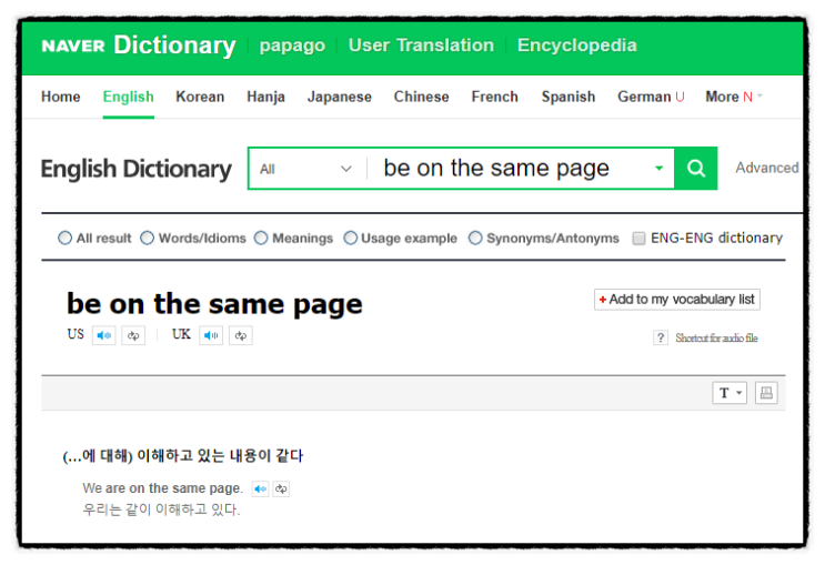  [비즈니스영어] Be on the same page - 같은 생각이에요