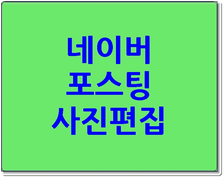  사진속성 간단편집 방법