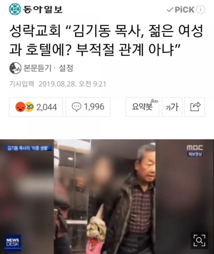  성락교회를 보며 느끼는것들! 역겹다!