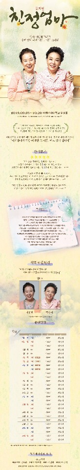  [뮤지컬 친정엄마, 나문희 선생님 & 김수미 선생님 연기에 반하자]