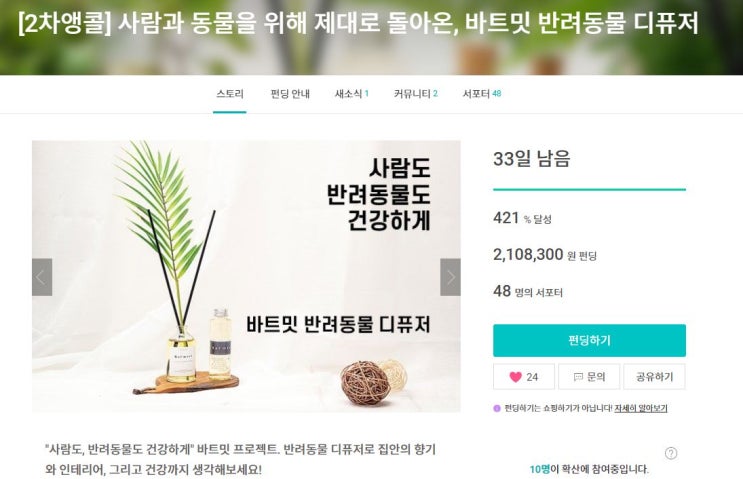  [421% 달성] 고양이, 강아지를 위한 디퓨저