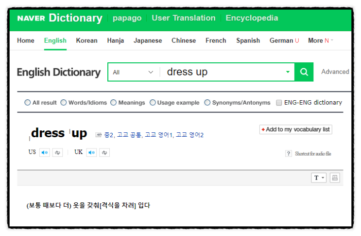 [생활영어] Dress up & Dress down (옷을 갖춰 입다 & 편하게 입다)