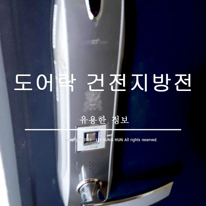  도어락 건전지 방전 5분만에 뚝딱