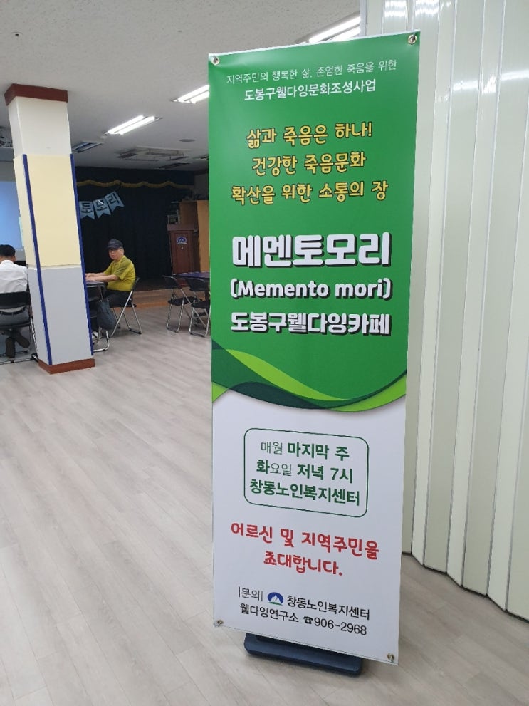  도봉구 웰다잉카페 메멘토모리 3회 모임