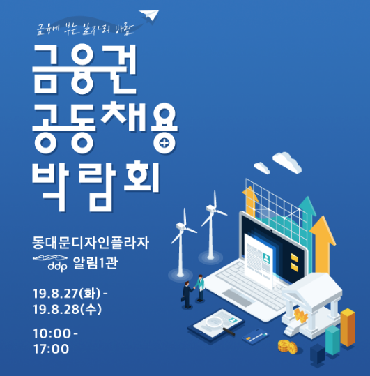  2019 금융권 공동 채용 박람회-농협은행 사전면접 후기