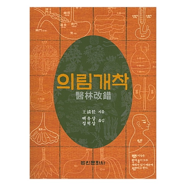  [책] 법인문화사 의림개착