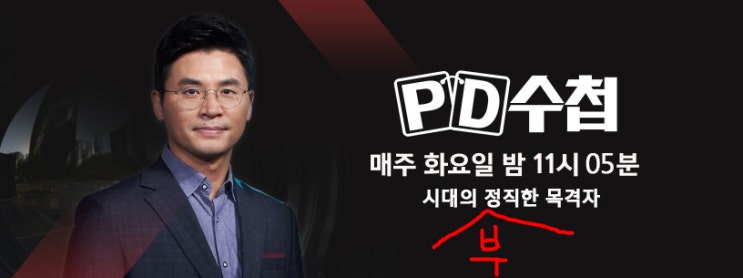  PD수첩 반박자료 (2): 재정관련 실체적 진실, 그리고 허구에 놀아난 PD수첩