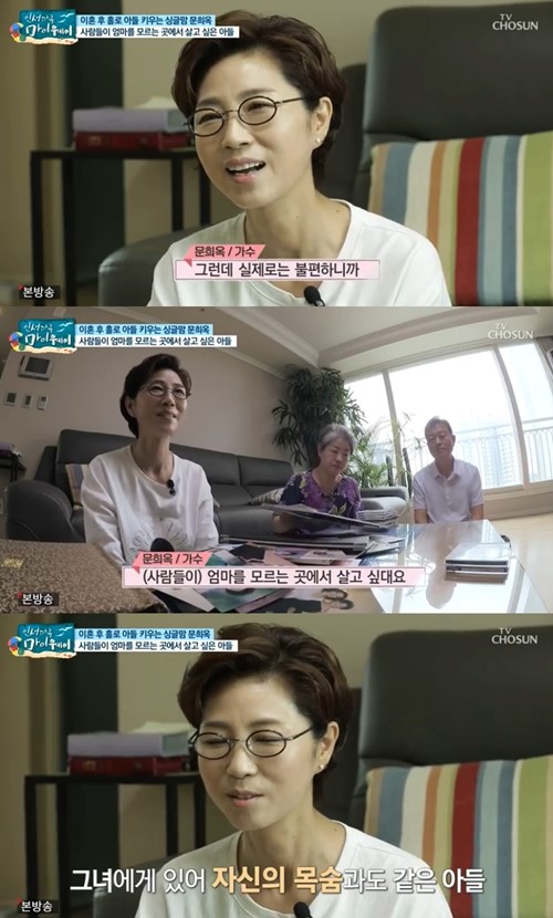 ‘인생다큐 마이웨이’ 문희옥 “목숨 같은 아들 생각하면 많이 아프다” ‘인생다큐 마이웨이’ 문희옥 “목숨 같은 아들 생각하면 많이 아프다”