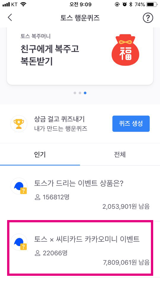  2019-08-28 9시 토스 깜짝퀴즈 정답!