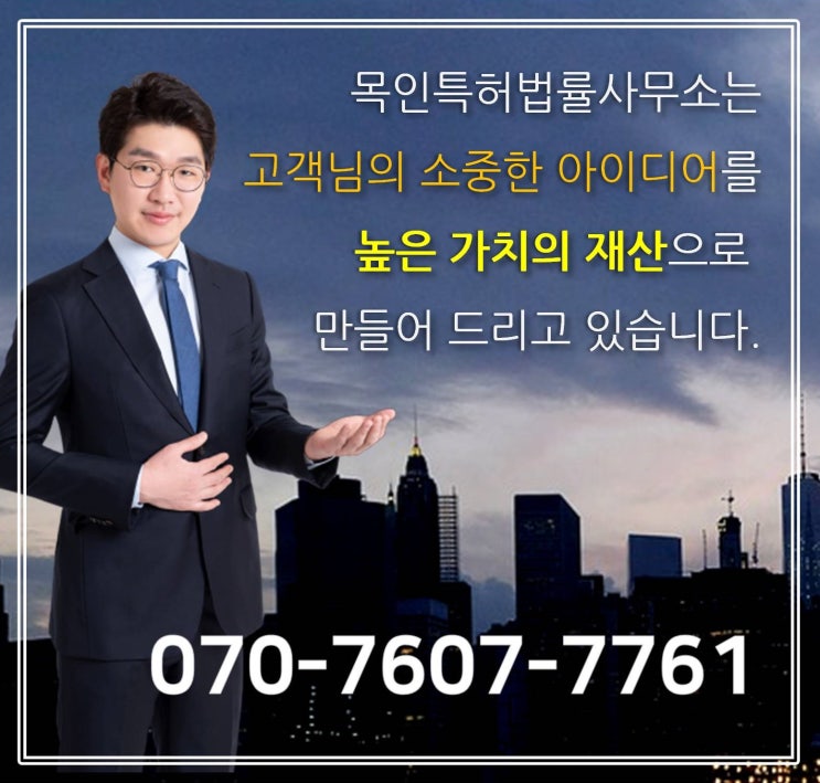  특허 출원, 상표 출원은 목인특허법률사무소