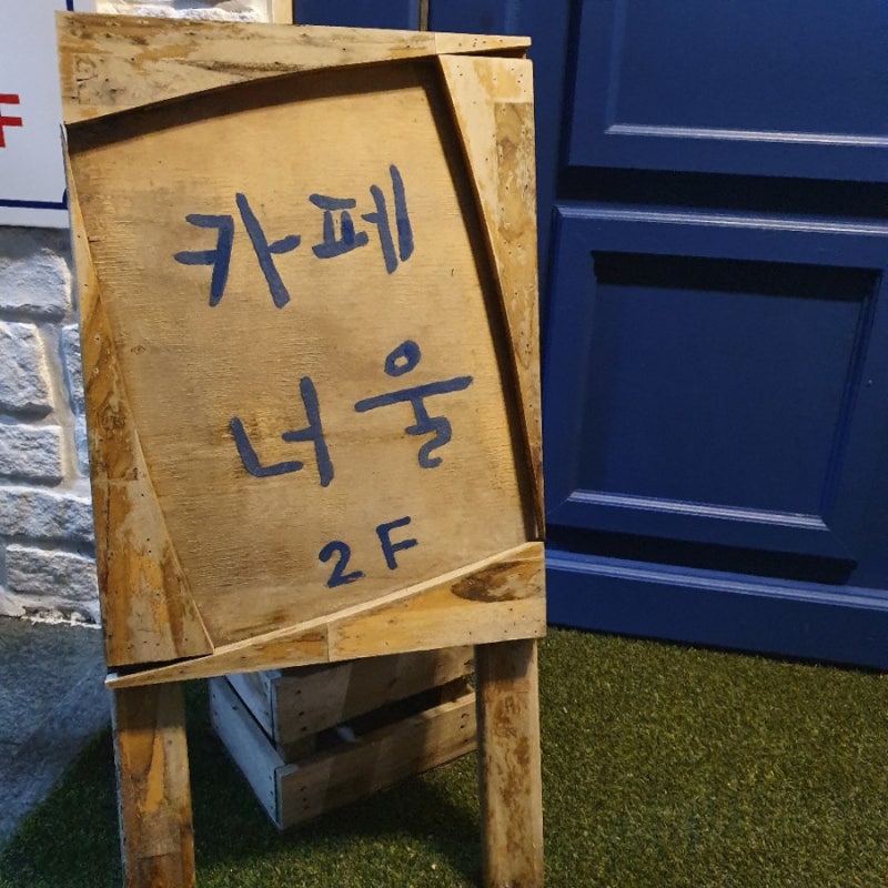 카페너울 :: 돌산대교 옆 남산동 카페(feat. 여수 불꽃놀이) : 네이버 블로그