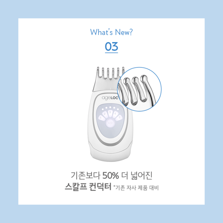  새로 나온 갈바닉 스칼프 컨덕터의 장점