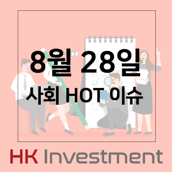  [ HK인베스트먼트 HOT 이슈 ] -이종현, 유투버박민정, 성락교회, bj박민정, 에이스테크, 현대차노사