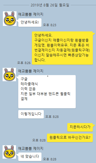 테라 클래식 환불 생생한 후기(2019.8.26) 테라 클래식 환불 생생한 후기(2019.8.26)