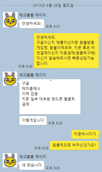 테라 클래식 환불 생생한 후기(2019.8.26)