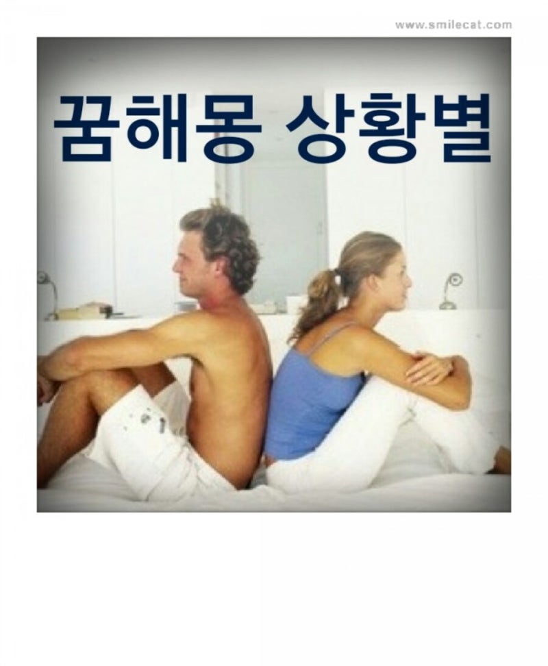 꿈해몽 (싸움,범죄,무기,형벌,칼,폭행)상황별꿈해몽