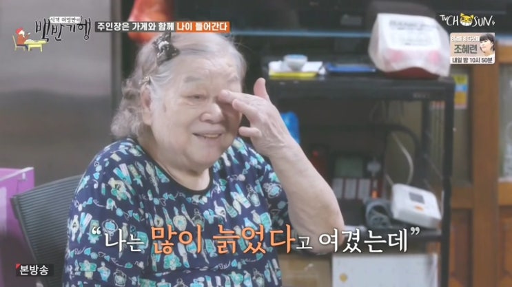  인천 동구 배다리 '토시살 숯불구이', 47년 노포집 / 노포의 힘! 이 맛이 제물포 / 허영만의 백반기행 13회 / 방송분 영상포함