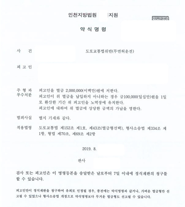  무면허운전 집행유예 기간중 무면허운전  벌금형약식명령 사례