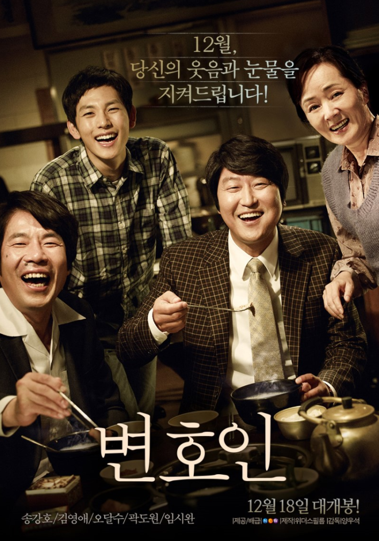  변호인 너무 재밌네요~