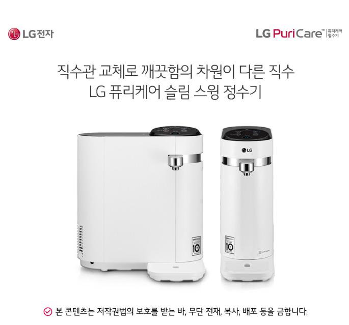  LG 퓨리케어 ALL 직수 슬림 스윙 정수기 WD302AW 깨끗함의 차원이 다른 직수!