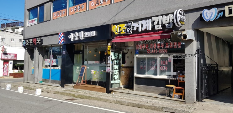  백종원의 골목식당 거제도 지세포 쌤김밥 솔직후기 _190812