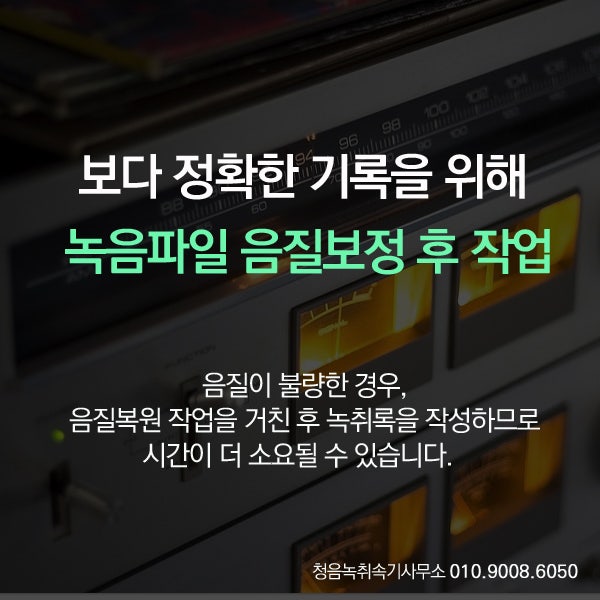 대구녹취는 역시 파워녹취 대구 녹취록 재의뢰 재방문 많은 파워녹취속기사무소 7