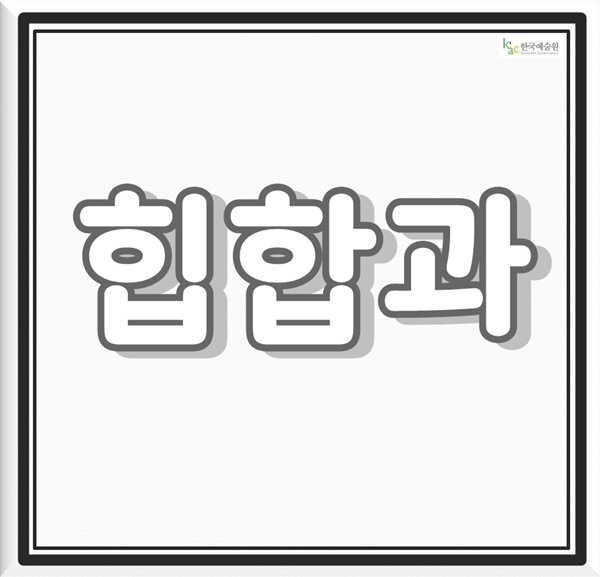  힙합과 힙합뮤지션이 선택한 이유는?